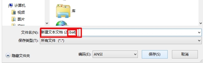 批处理教程：[2]如何用保存为批处理文件