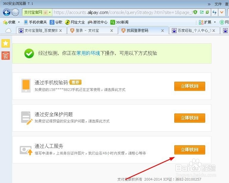 支付宝密码忘记了怎么办