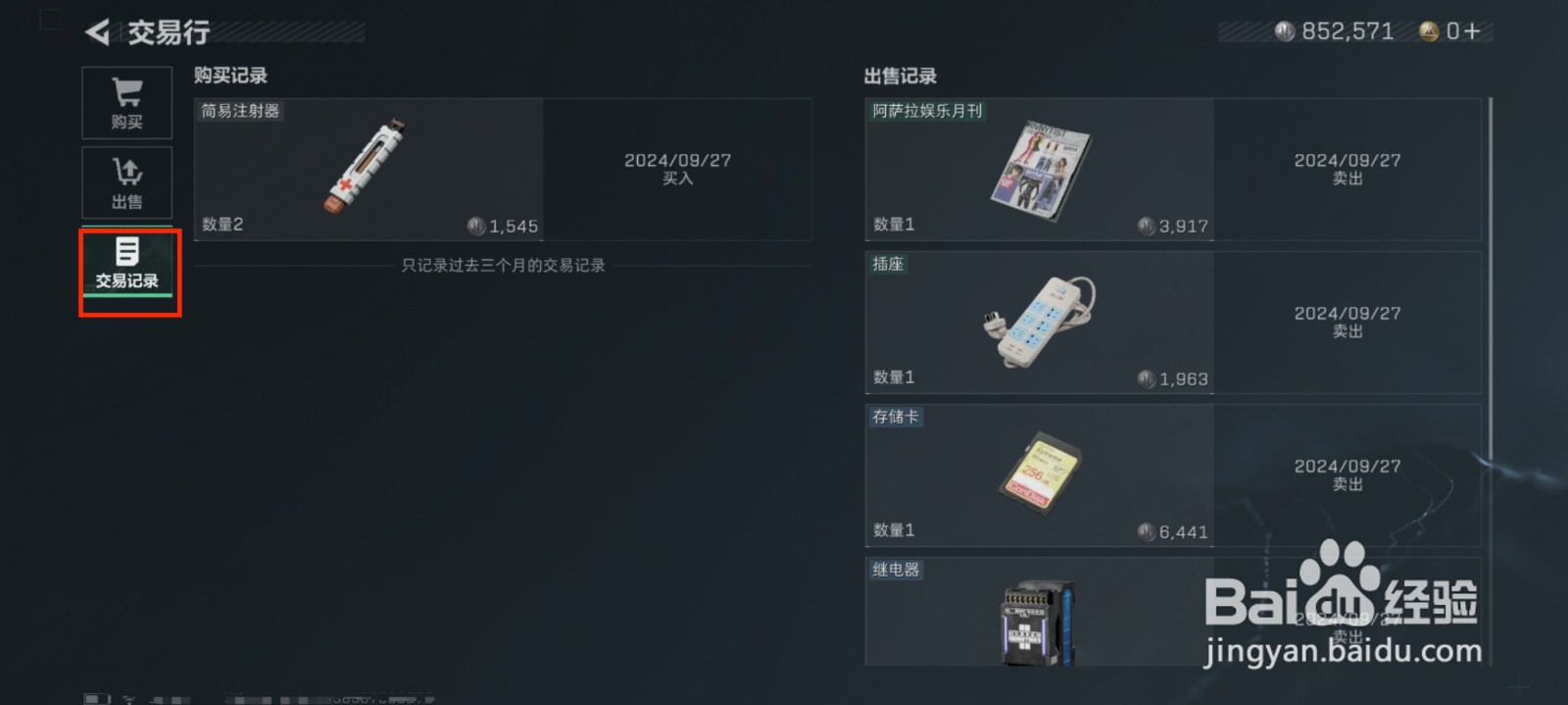 三角洲行动怎么进行查看购买记录