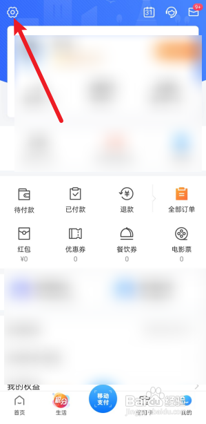 买单吧怎么开启小额免密