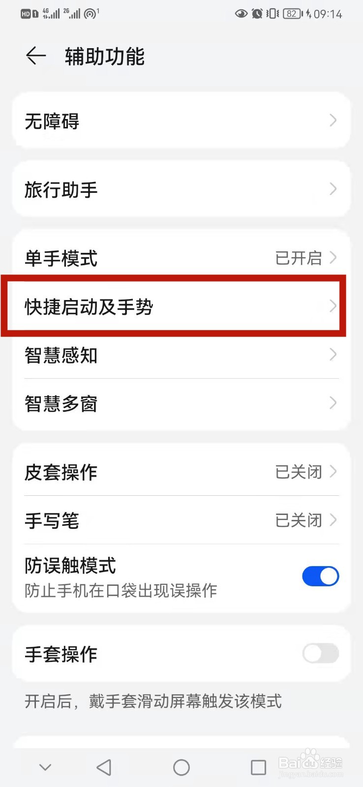 华为手机怎么设置双击亮屏