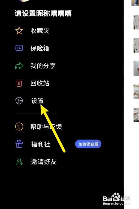 阿里云盘更换绑定的手机号怎么设置