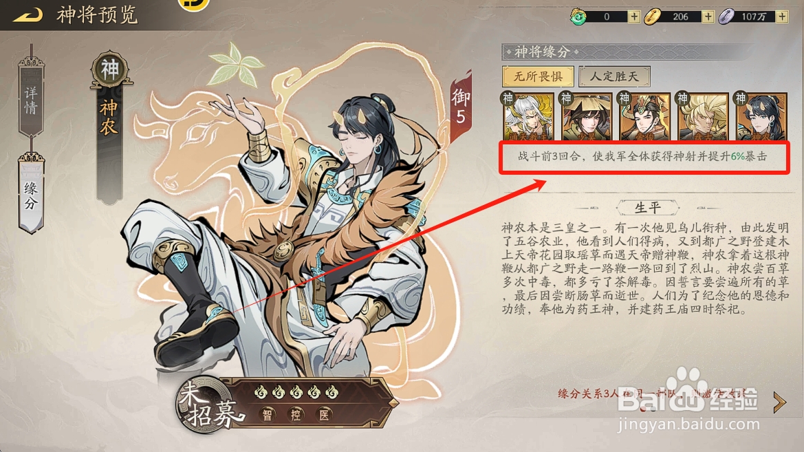 朝歌怎么查看神农【无所畏惧】缘分效果