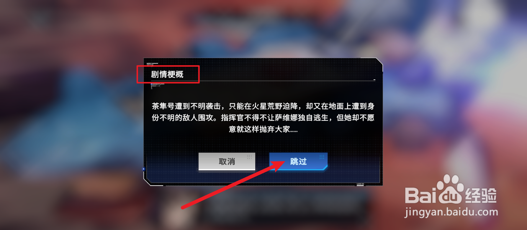 硬核机甲启示怎样跳过剧情梗概