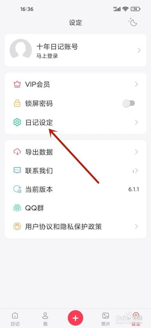 十年日记如何开启自动读取日历事件