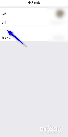 美团APP如何设置生日