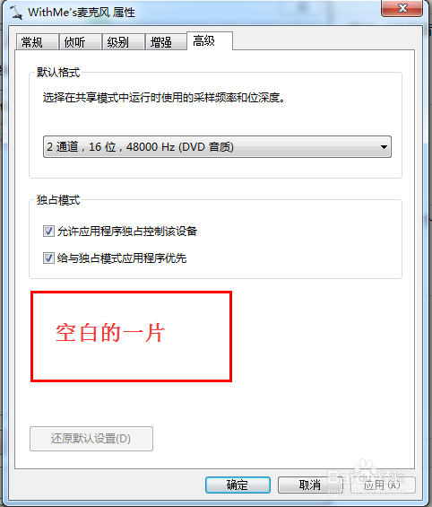 QQ视频通话有噪音或杂音