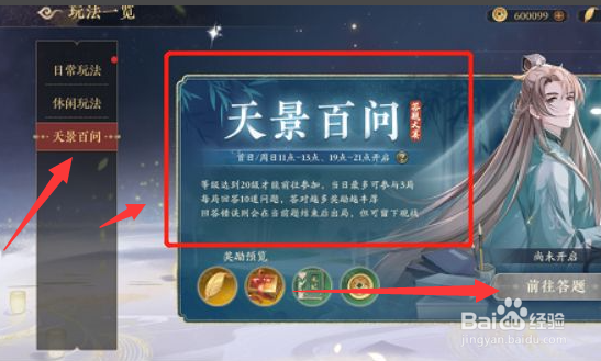 花亦山心之月天景百问答题入口怎么前往