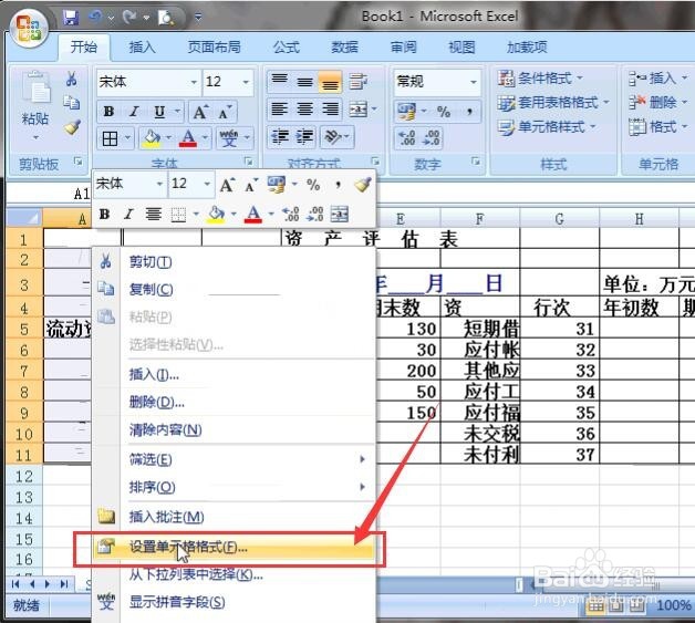 如何为数据表添加竖排文字表头