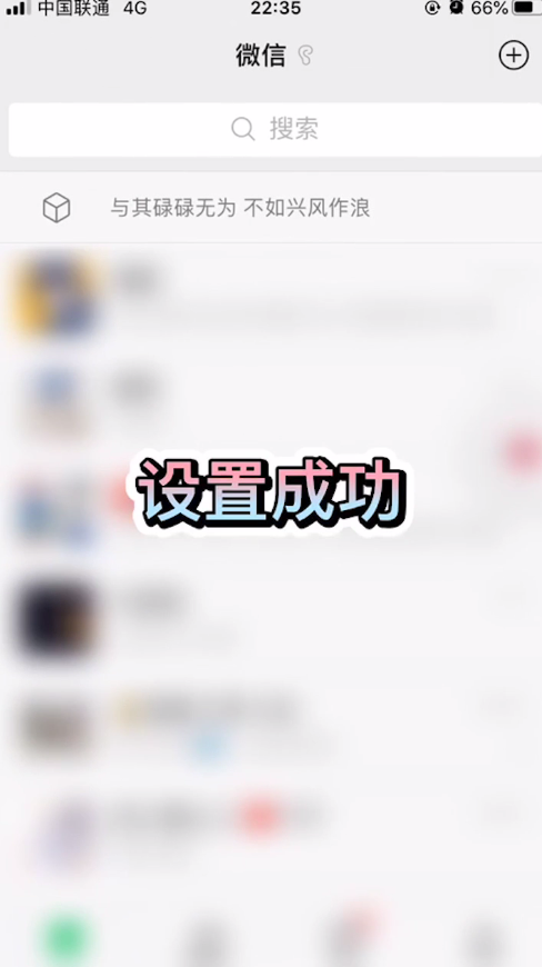 微信的置顶语是怎么设置的