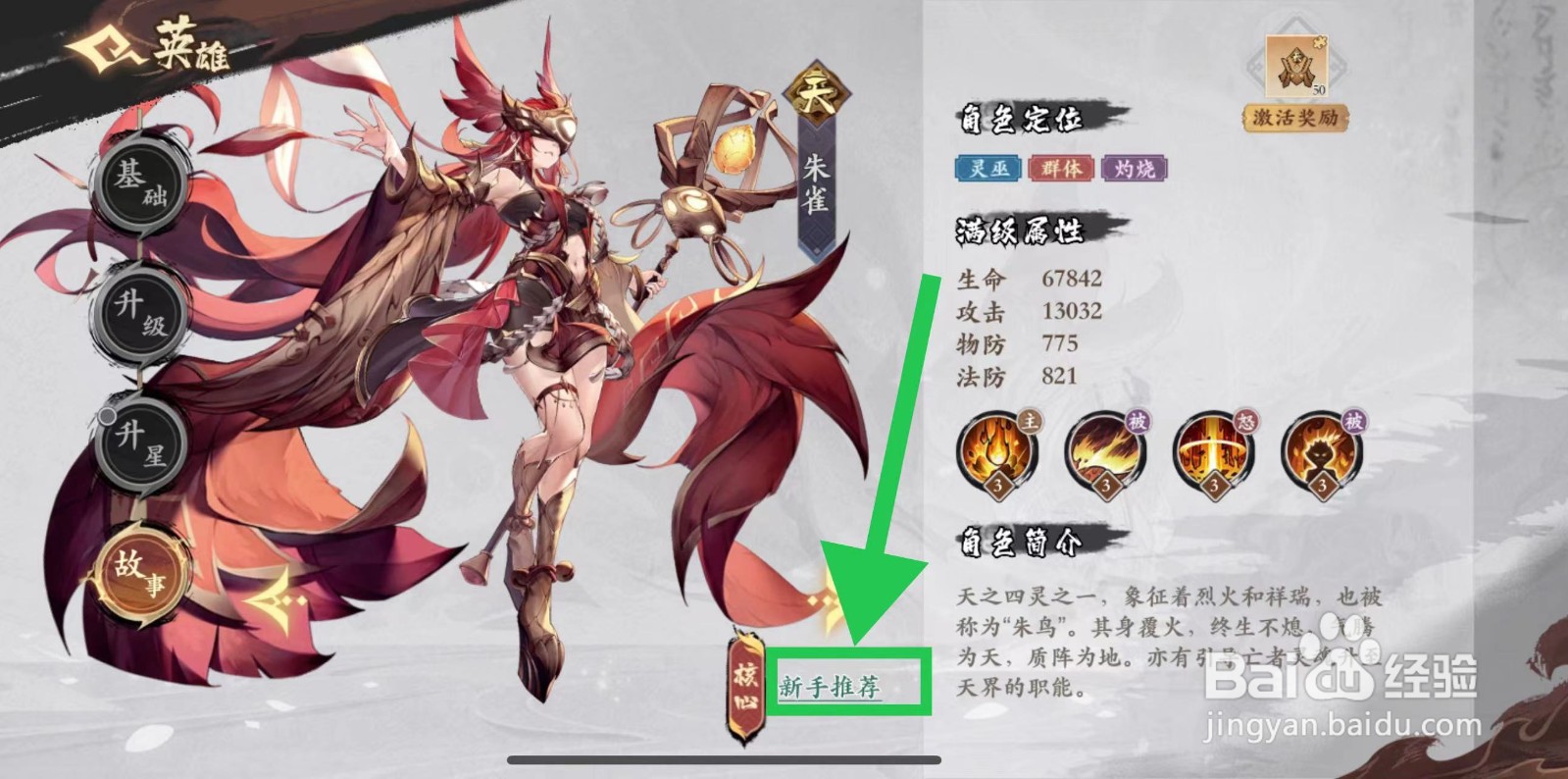 花语卷怎么查看朱雀的新手推荐