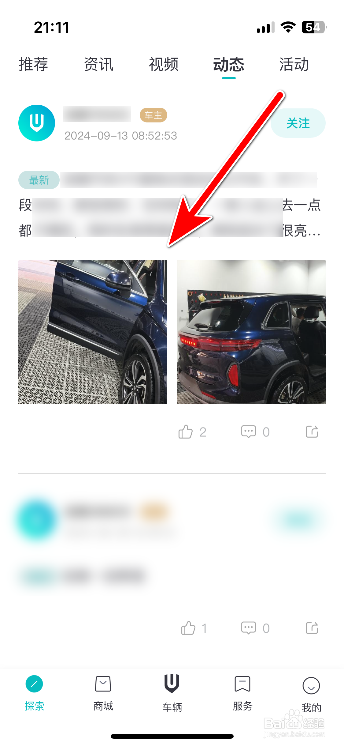 创维汽车如何分享动态到微信朋友圈