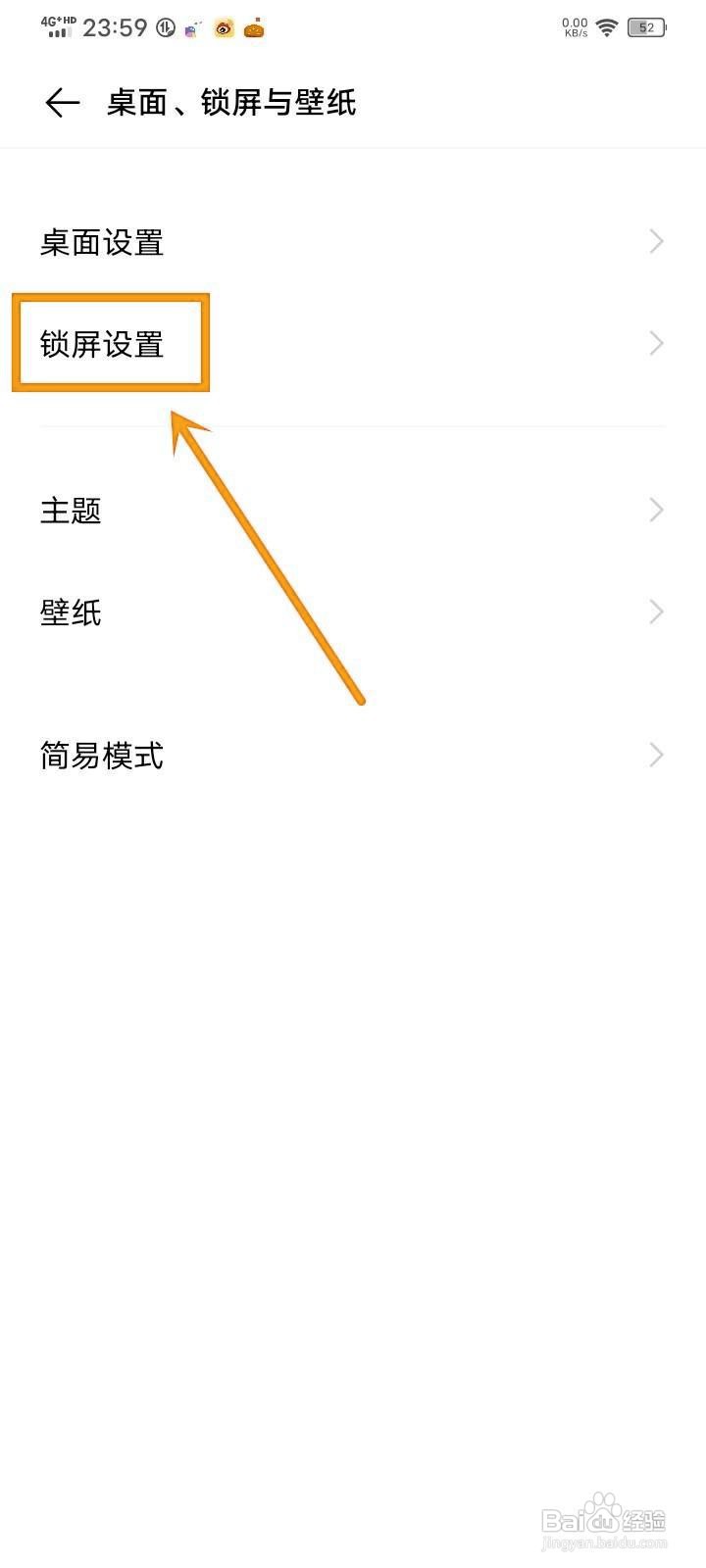 如何去除vivo锁屏右上角书本图案？