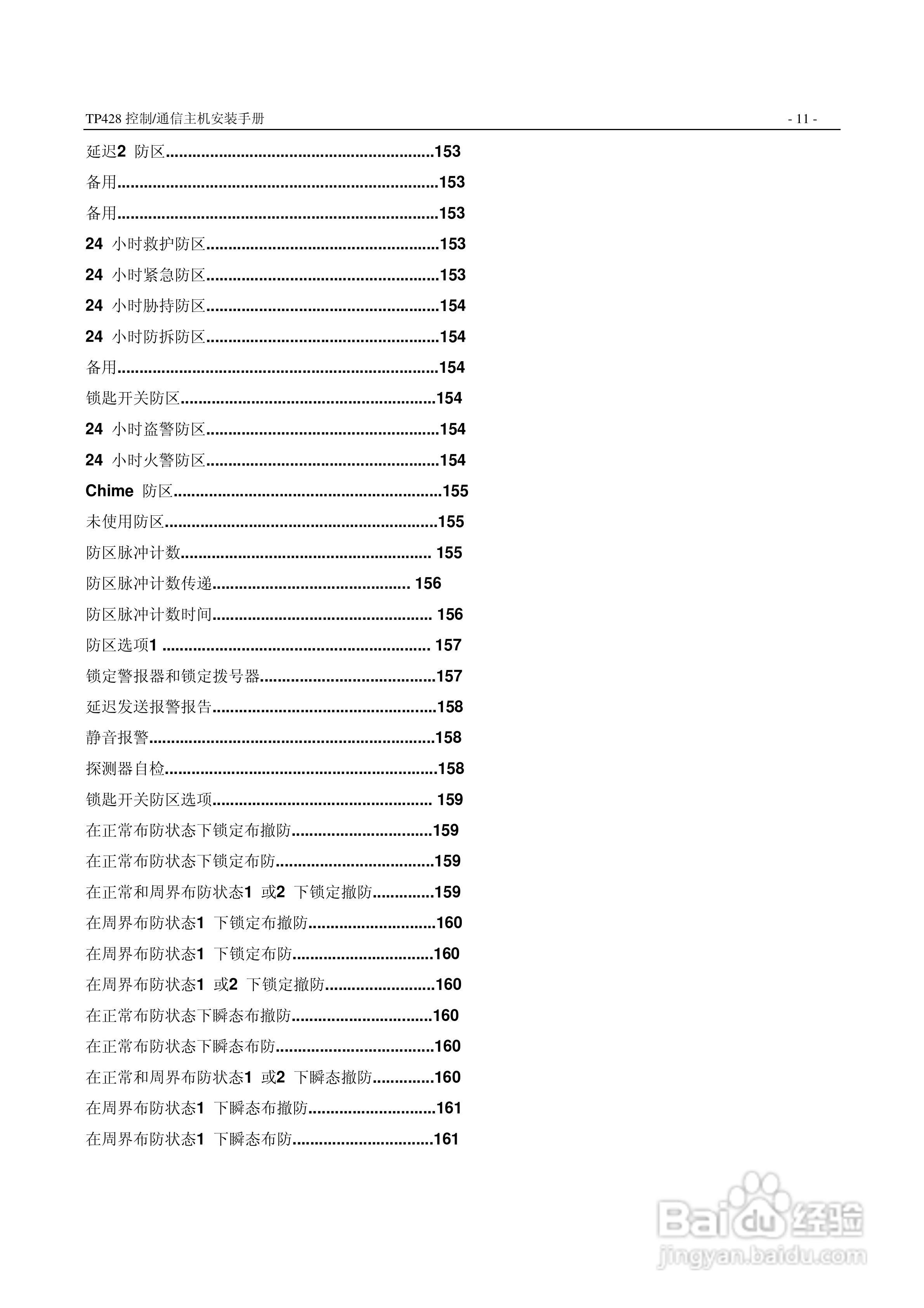 TOPARM TP428控制通信主机说明书:[2]