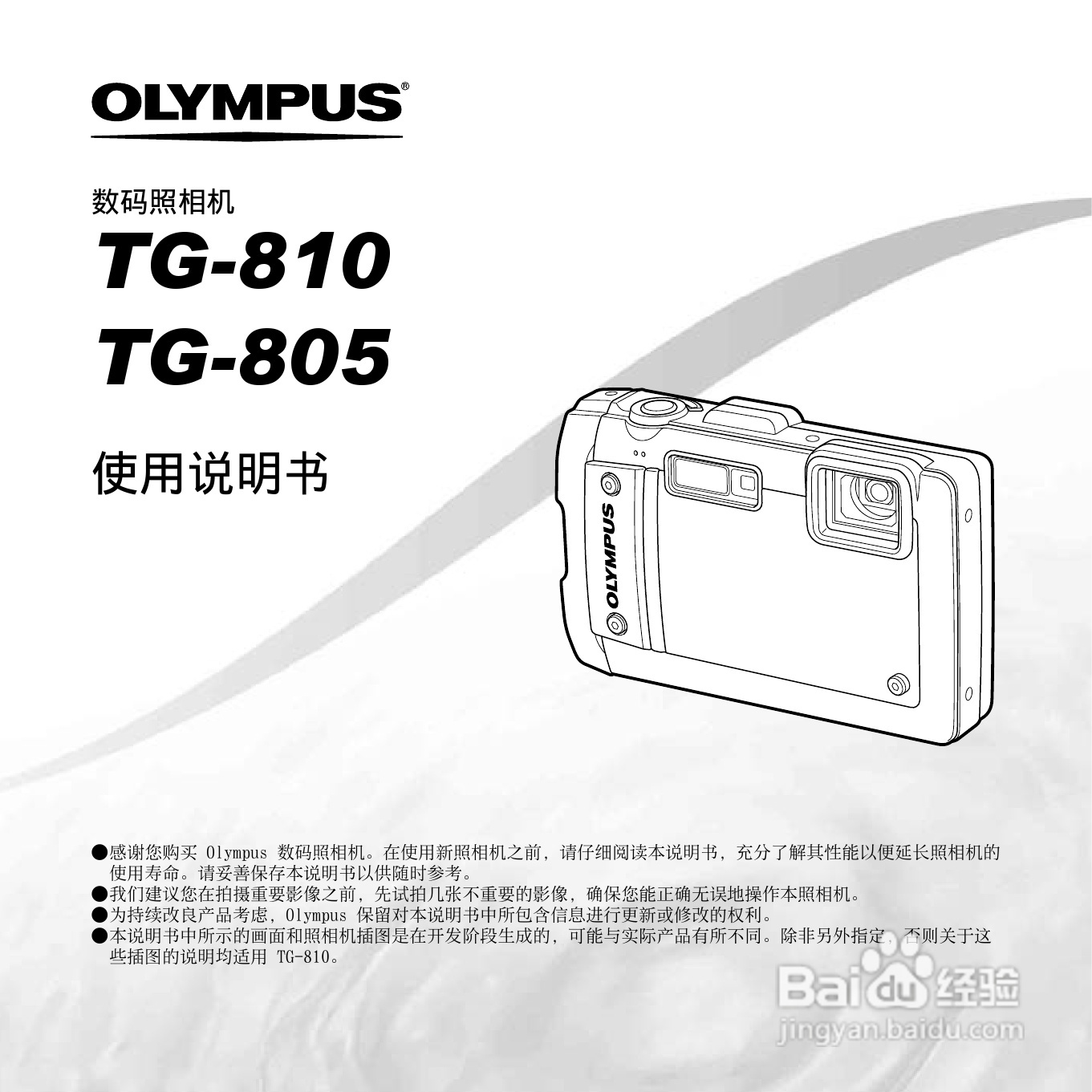奥林巴斯TG-805数码相机使用说明书:[1]