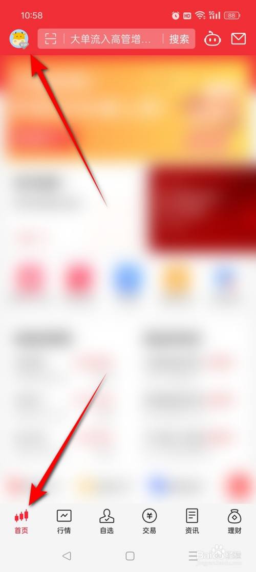 同花顺用户头像如何自定义更换