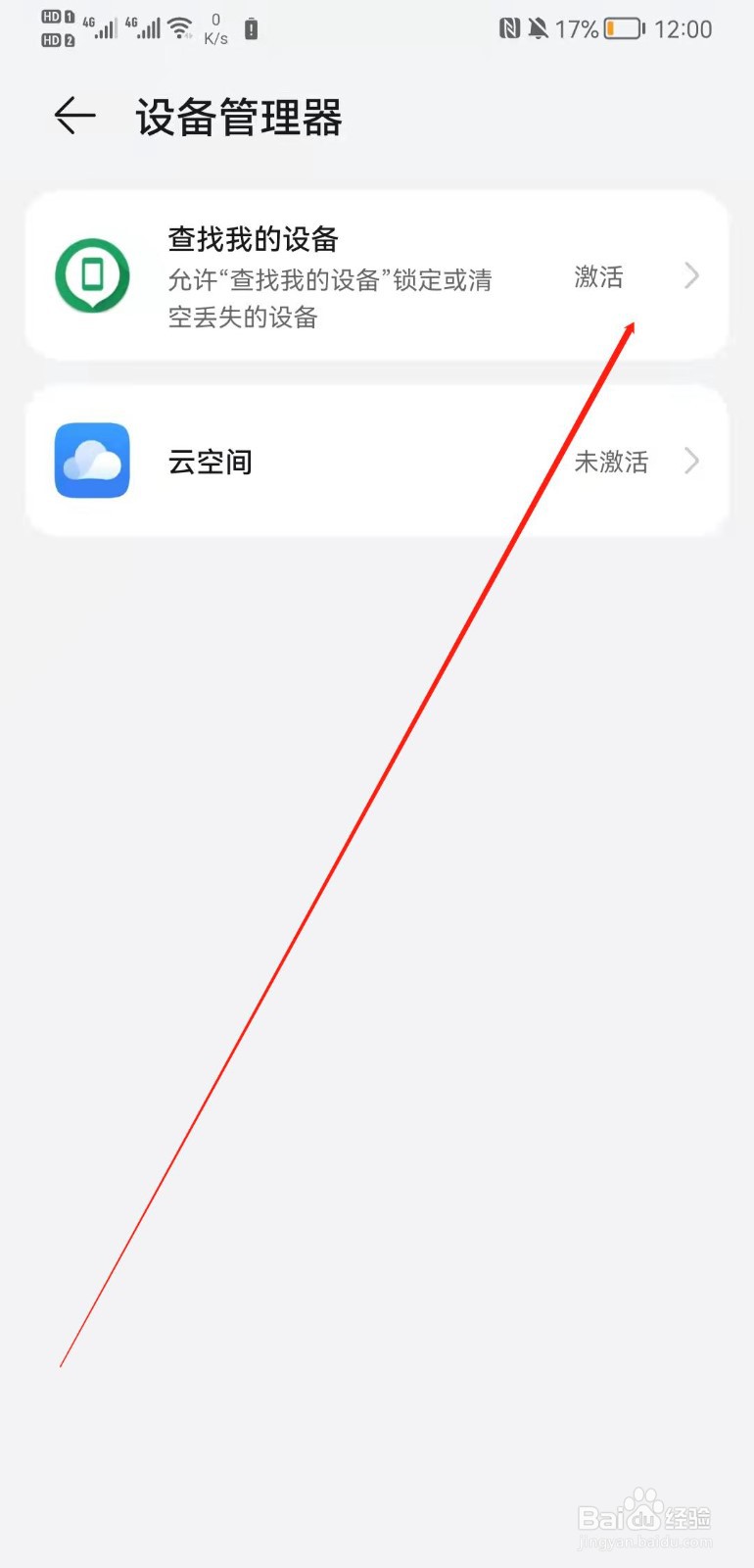 华为mate20怎么开启查找我的设备？
