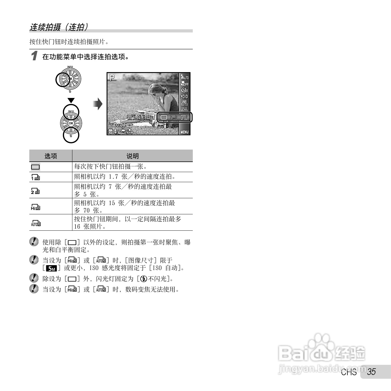 奥林巴斯SZ-30MR数码相机使用说明书:[4]