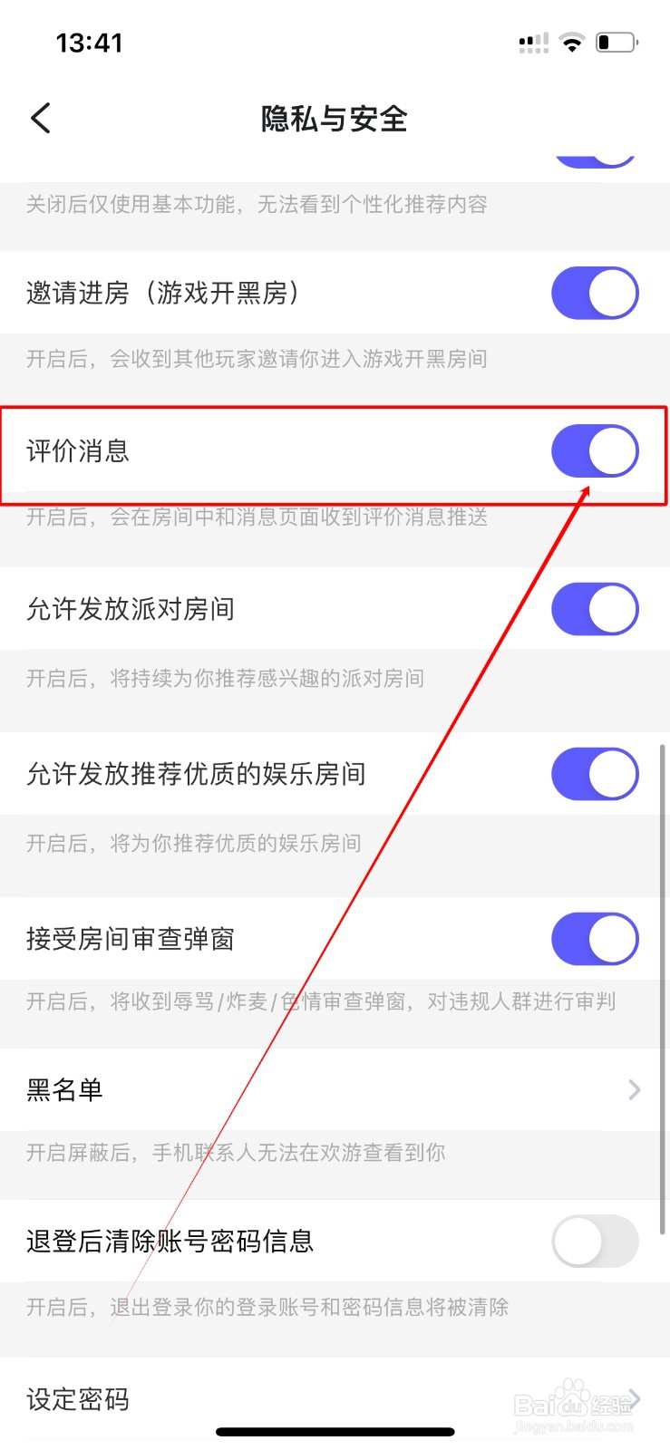 欢游在房间中收不到评价消息怎么办