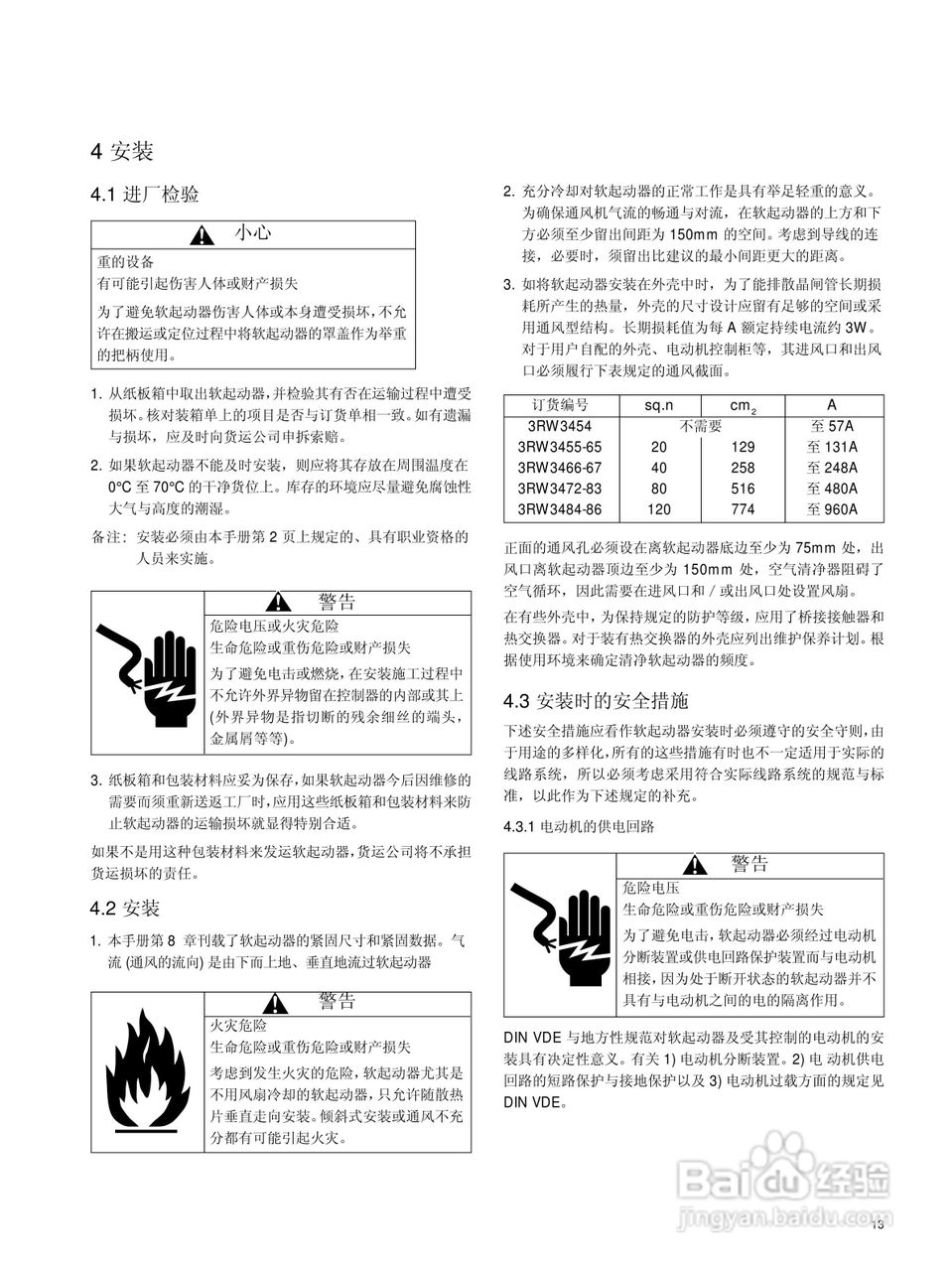 西门子 3RW34 电子式软起动器用户手册:[2]