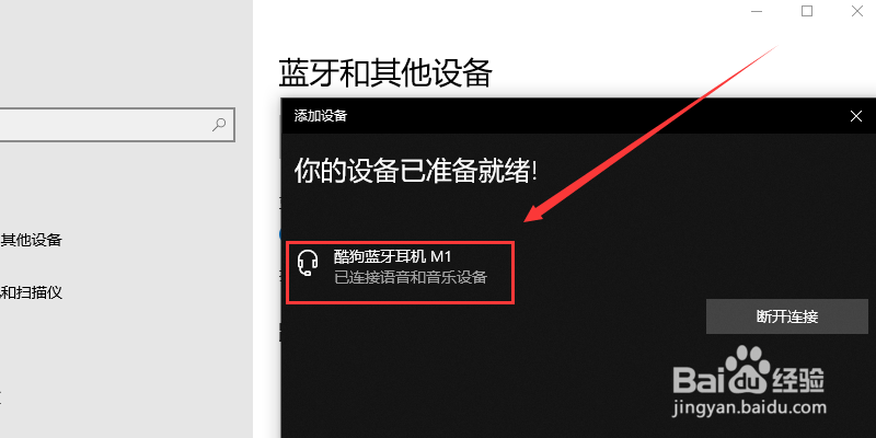 如何解决电脑蓝牙耳机连接成功但没有声音