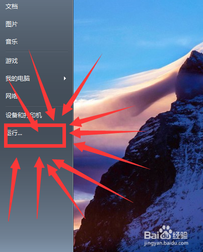 win7开始菜单里的运行命令消失了怎么办