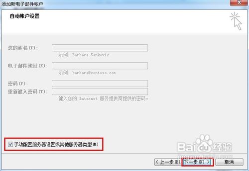 怎样使用Outlook2007代替QQ邮箱收发电子邮件