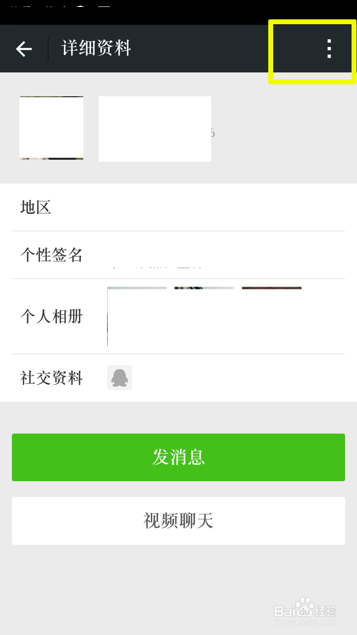 微信怎么不让别人看我的动态