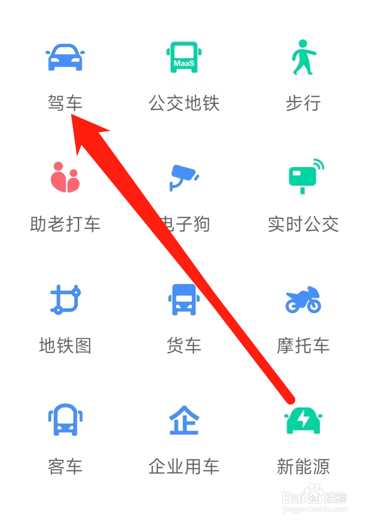 高德地图查看驾车出行