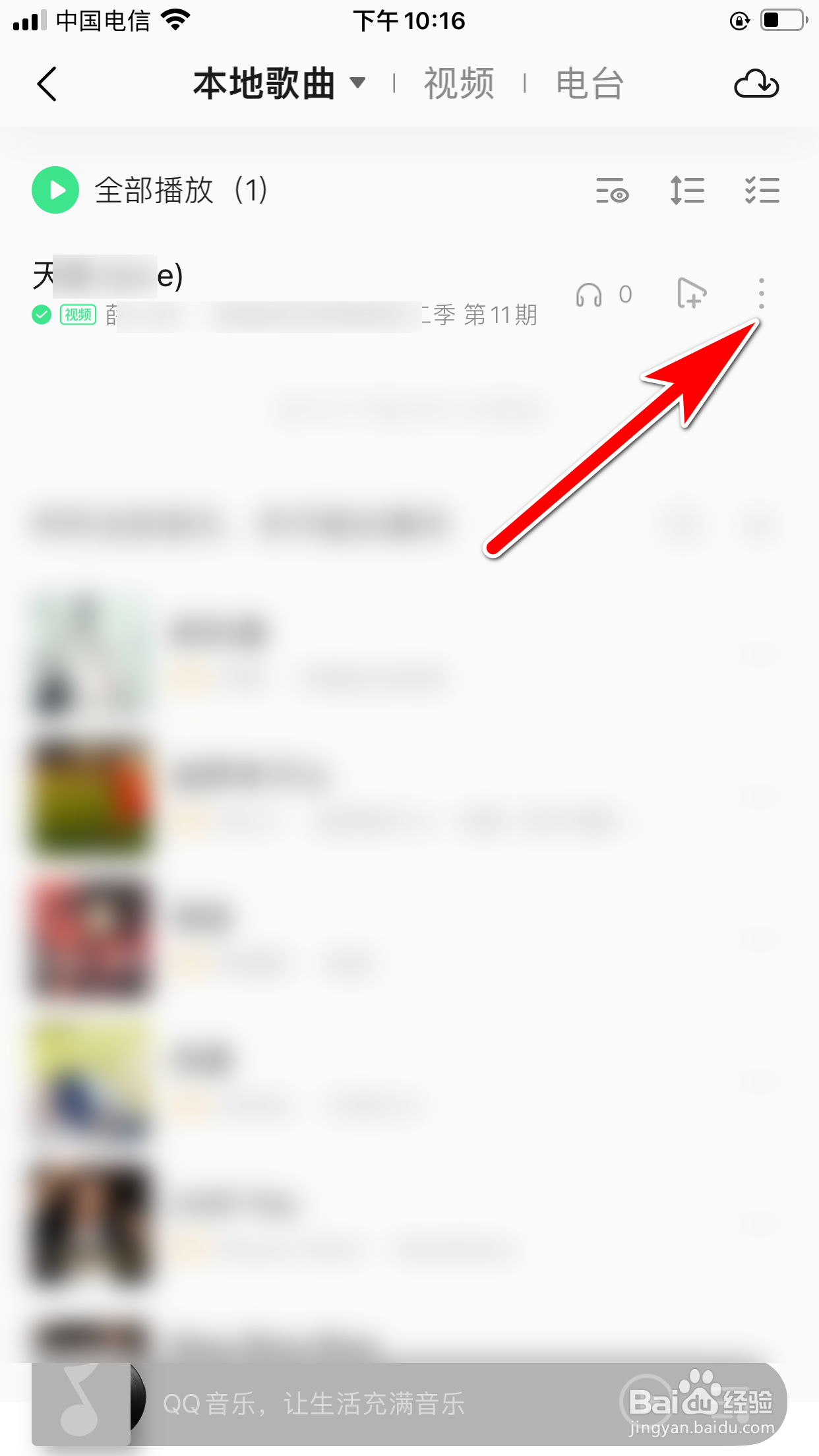 QQ音乐怎么删除我的本地歌曲