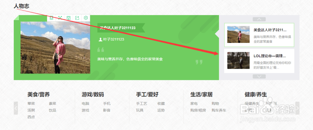 百度经验新手那些事 【我的人物志特辑】