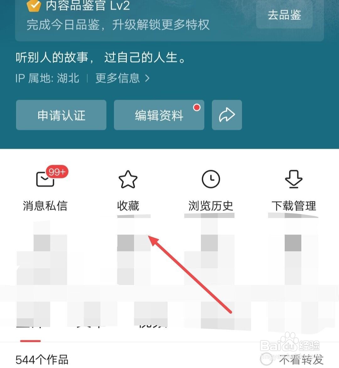 在今日头条中如何新建收藏夹