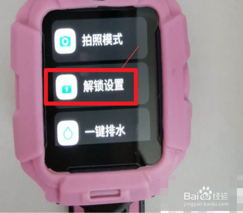 小天才z6如何设置解除锁屏密码？