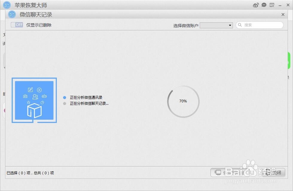 微信聊天记录删除了怎么恢复