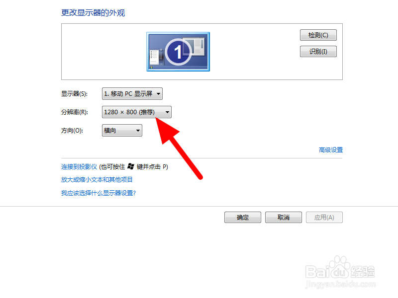 win7分辨率怎么调整