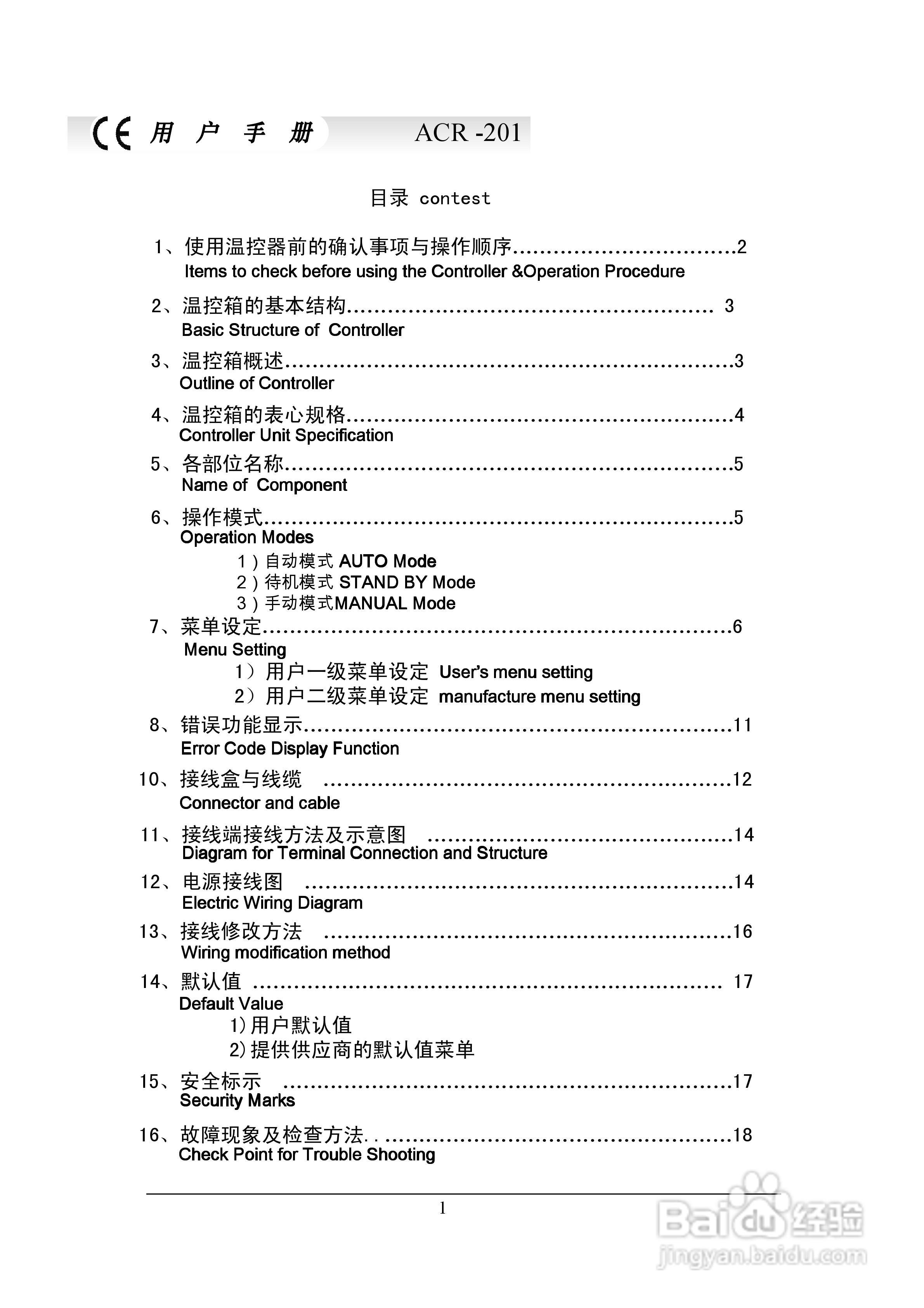 Temperature controller ACR &ndash; 201系列温控器用:[1]