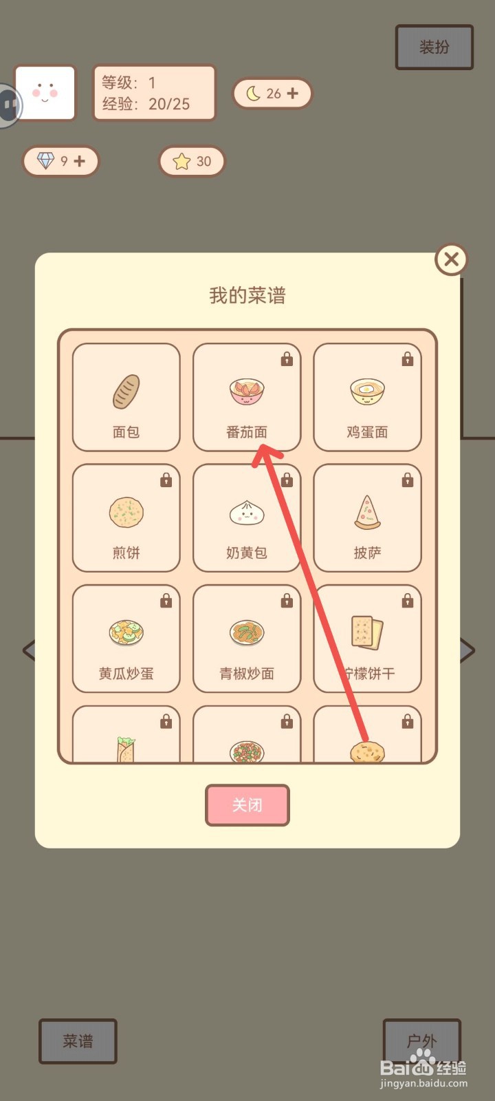 种田与餐厅怎么学习制作番茄面