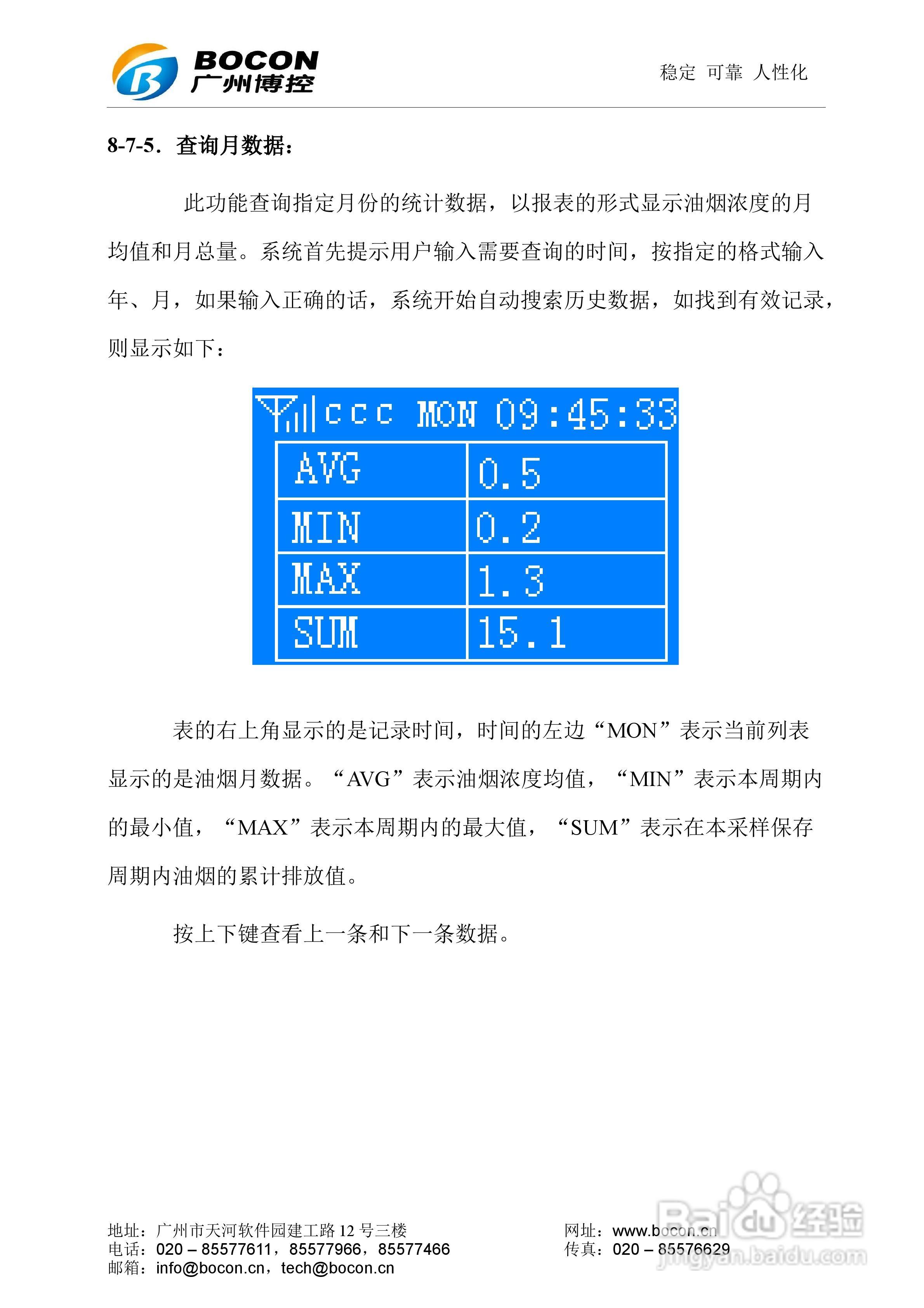 博控K29D油烟数据采集器使用说明书:[4]