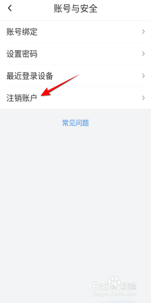 喜马拉雅怎么注销账户