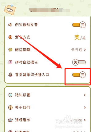 奶酪单词app首页背单词快捷入口如何关闭