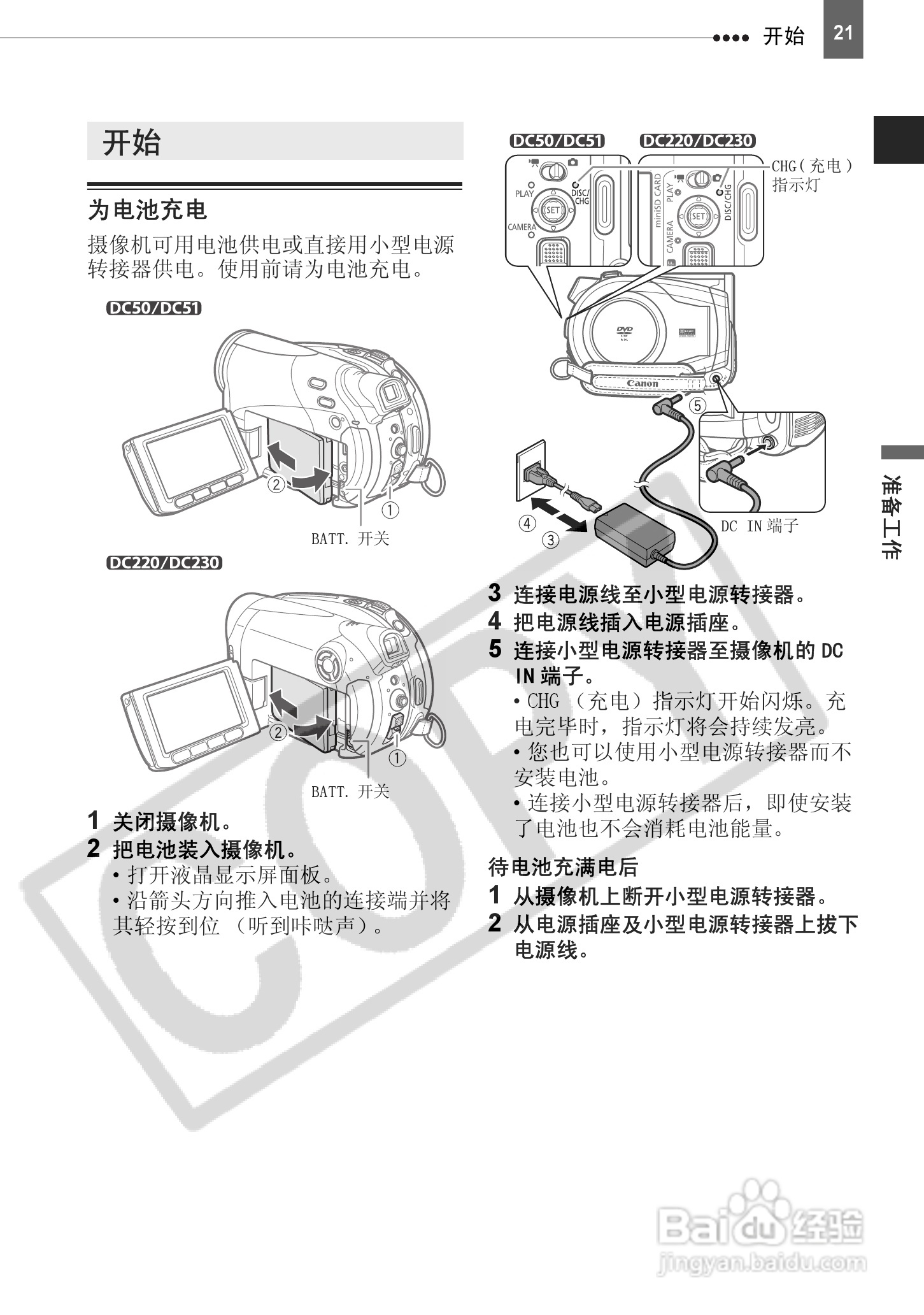 佳能DC50数码摄相机使用说明书:[3]