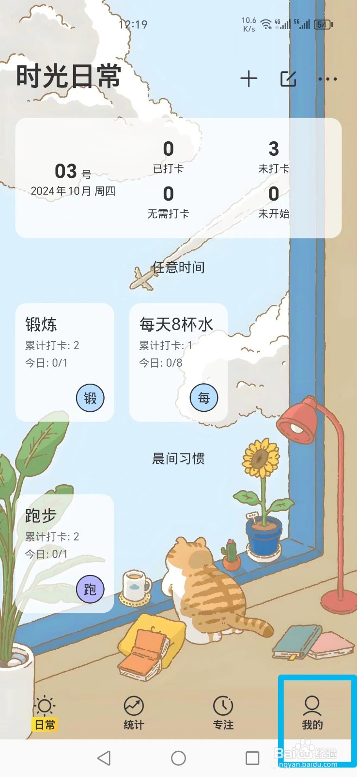 时光日常APP怎么设置无壁纸