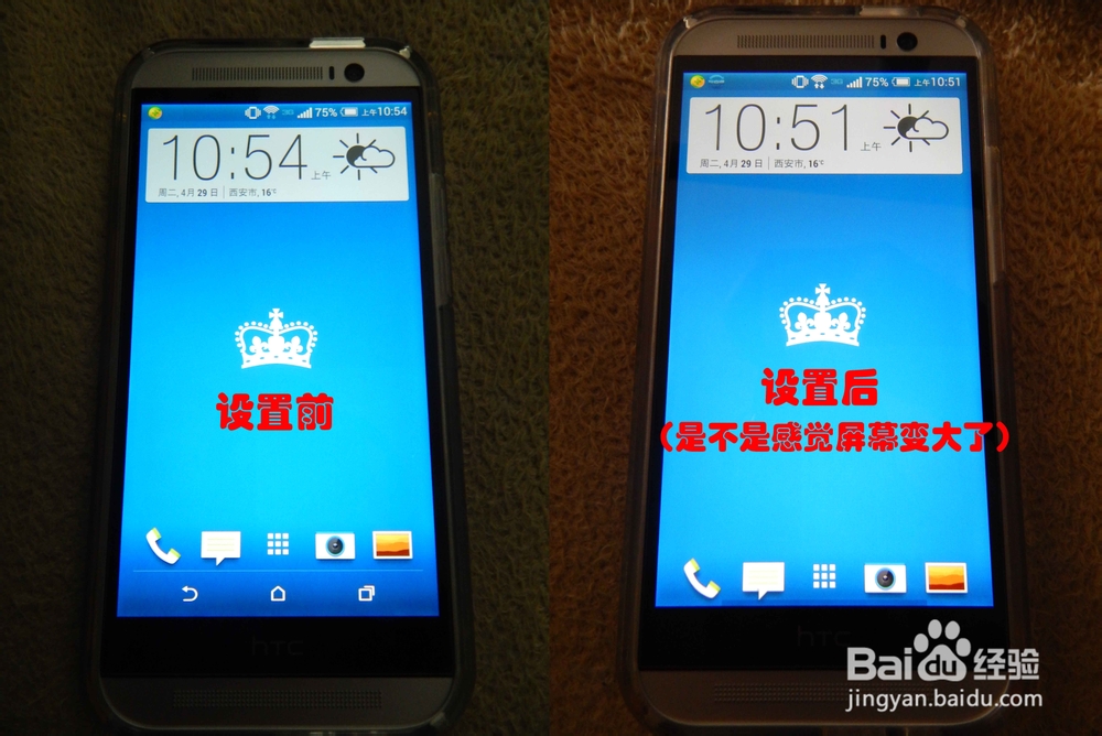 HTC ONE M8隐藏虚拟HOME键的方法