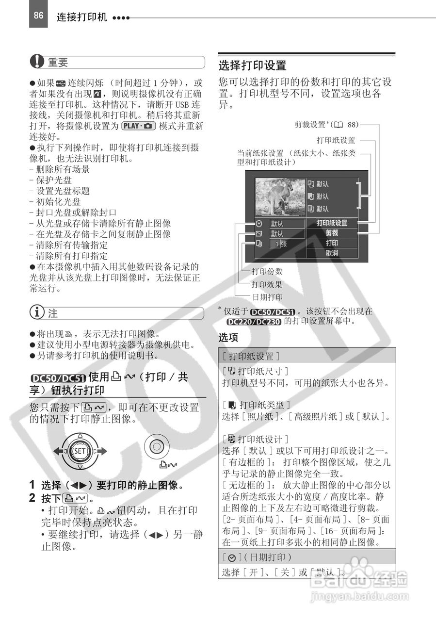 佳能DC230数码摄相机使用说明书:[9]