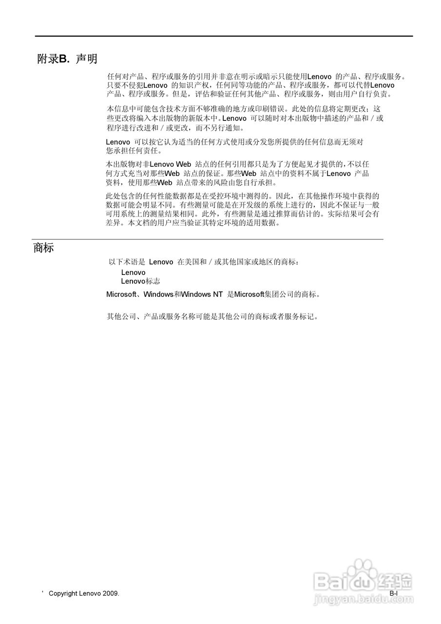 联想L2321P液晶显示器使用说明书:[3]