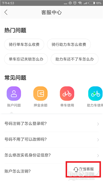 哈啰出行怎么联系人工客服，怎么反馈问题