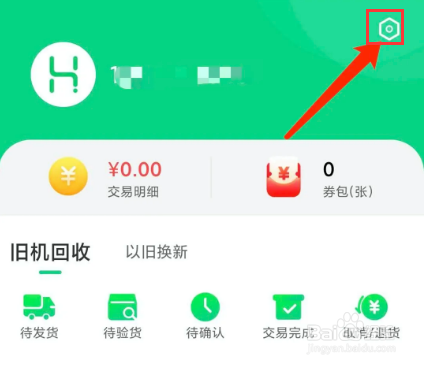 换换回收app怎样添加新收货地址