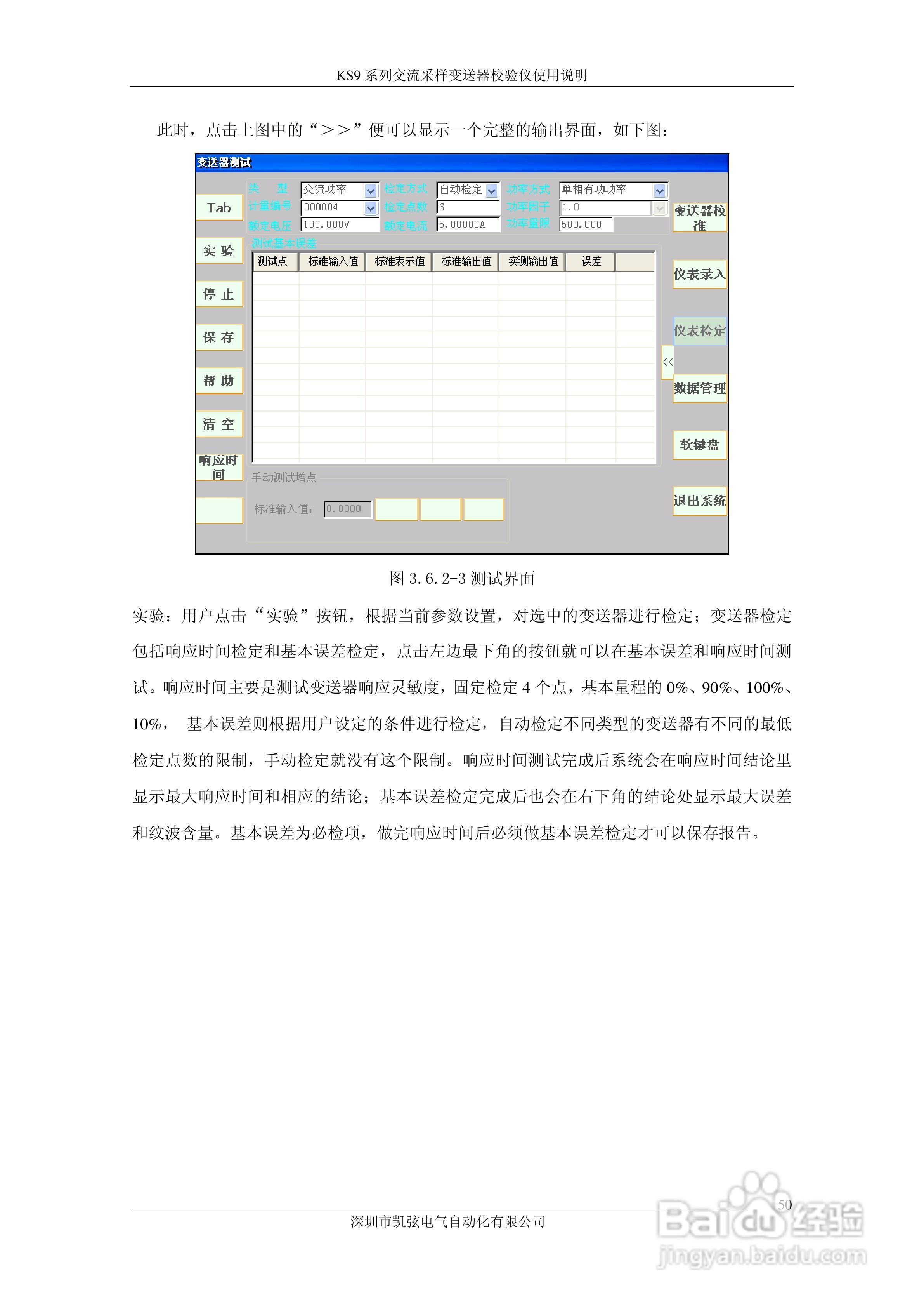 KS908交流采样变送器校验仪使用说明书:[5]