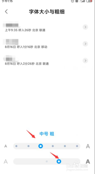 如何设置小米手机字体大小和粗细