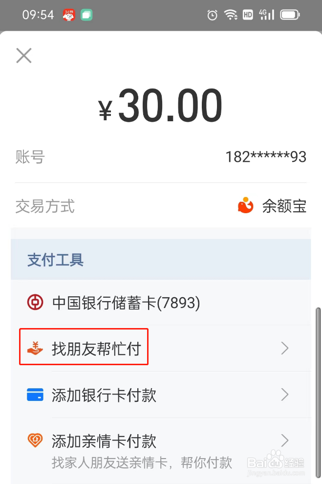 微信怎么付淘宝的钱